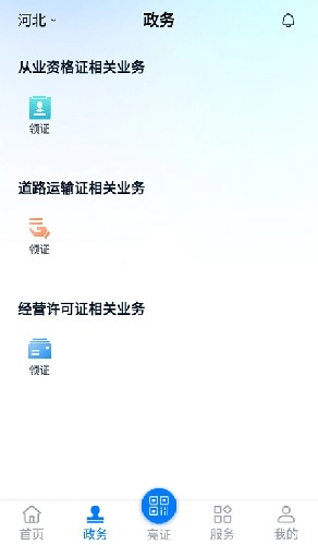 运证通电子版图1