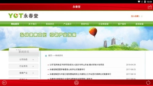 永春堂安卓免费版图2