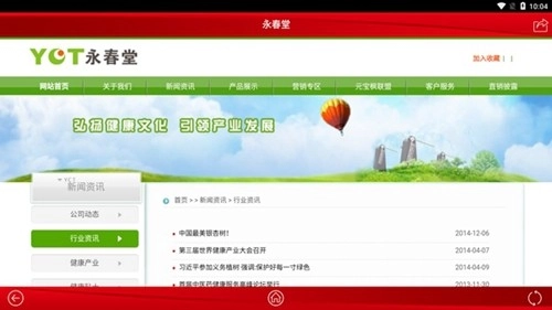 永春堂安卓免费版图3