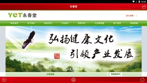 永春堂安卓免费版图1