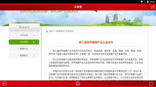 永春堂安卓免费版图4