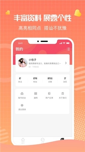 水云间一对一社交平台手机免费版图4