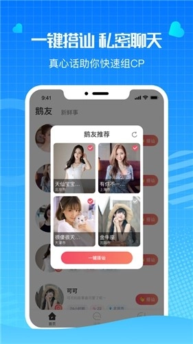 水云间一对一社交平台手机免费版图3