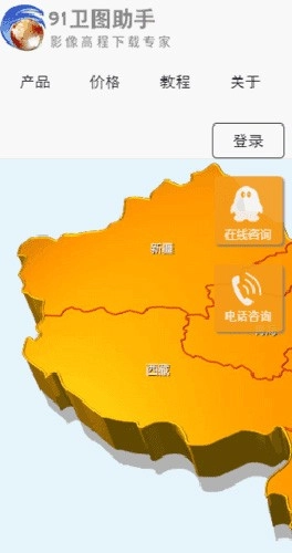 91卫图助手官方最新版图1
