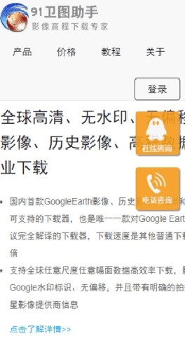 91卫图助手官方最新版图2