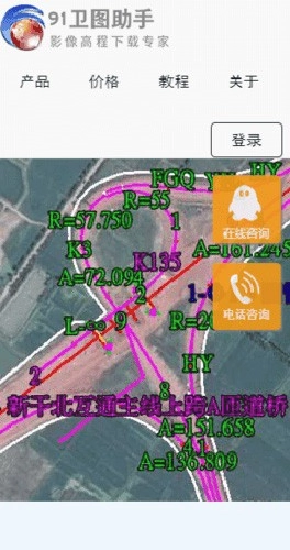 91卫图助手官方最新版图3