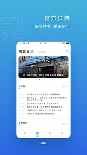 四川扶贫安卓版