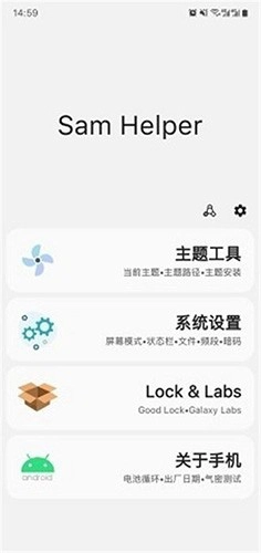 samhelper安卓直装版图1