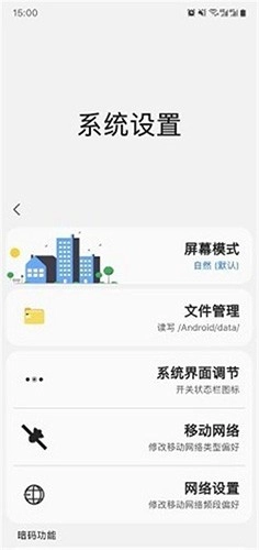 samhelper安卓直装版图2