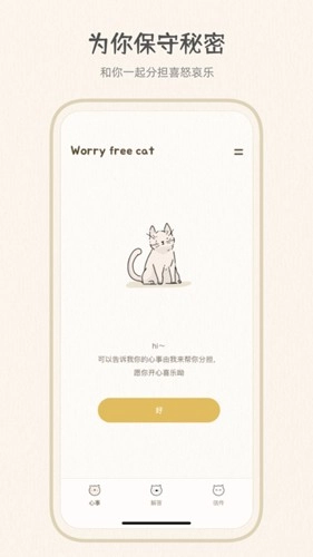 心情解忧直装版图1