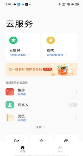 OPPO Cloud云服务安卓直装版图2