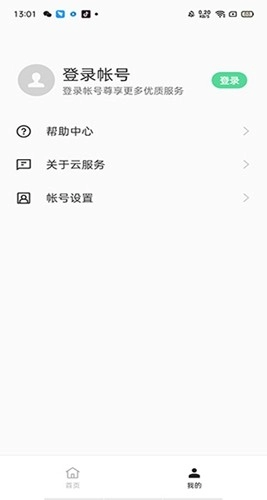 OPPO Cloud云服务安卓直装版图1
