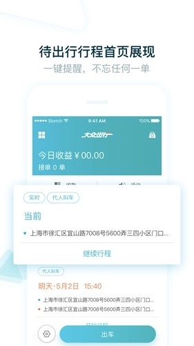 大众出行出租司机端手机免费版图2