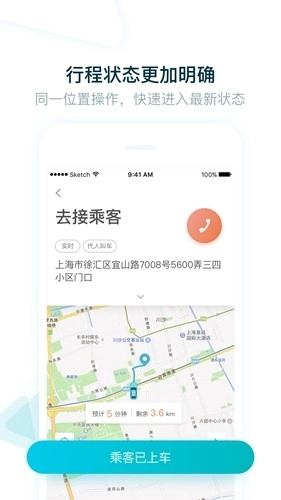 大众出行出租司机端手机免费版图3