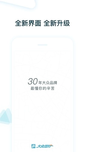 大众出行出租司机端手机免费版图1