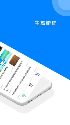 生态头条最新免费版图2
