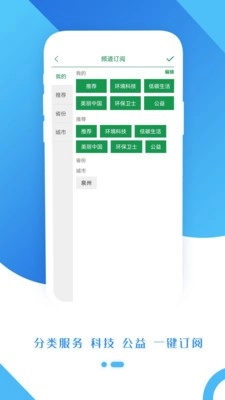 生态头条最新免费版图4