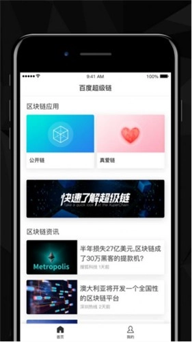百度超级链数字藏品手机最新版图1