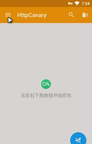 抓包大师安卓官方版图2