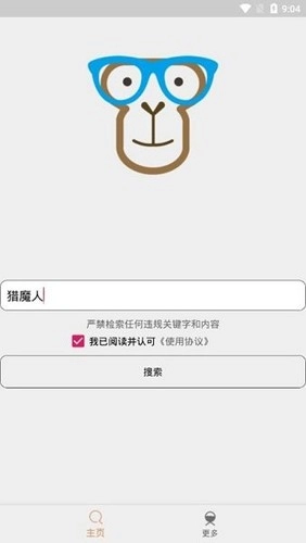 比特知了安卓版图1