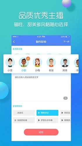彩铃易通用版(4)