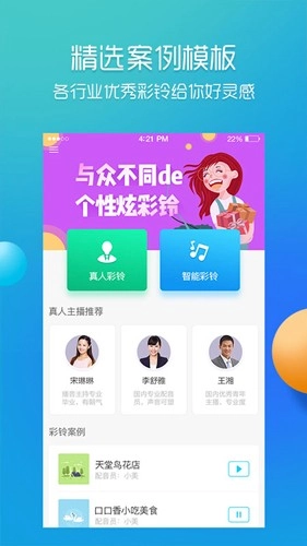 彩铃易通用版(3)