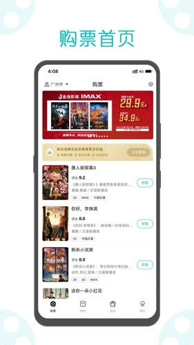 金逸电影官方正版图1