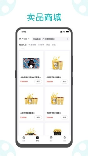 金逸电影官方正版图2