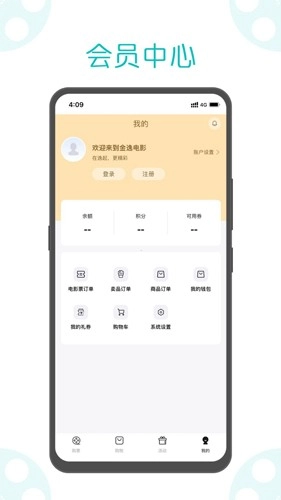 金逸电影官方正版图4