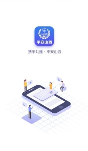 平安山西行政版(1)