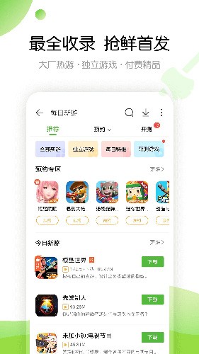 4399游戏盒老版本(4)