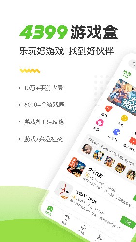 4399游戏盒老版本(1)