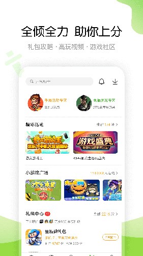 4399游戏盒老版本(3)