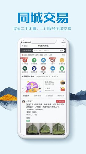 贵港快乐网最新版图2