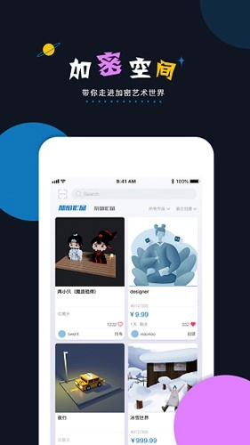 加密空间数字藏品手机版图1