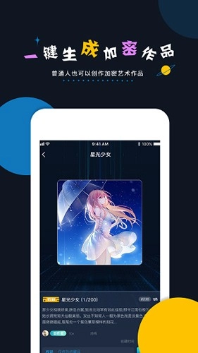 加密空间数字藏品手机版图2