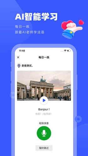 法语GO无广告版图2