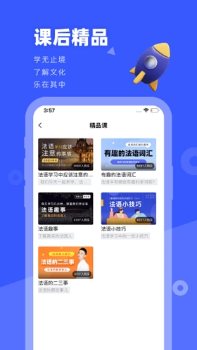 法语GO无广告版图3