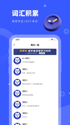 法语GO无广告版图1