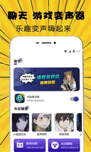 女声变声器无广告版图3