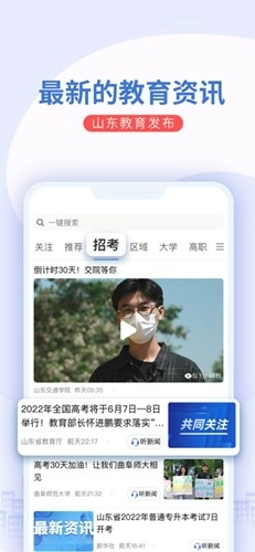 山东教育发布免费原版图1