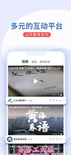 山东教育发布免费原版图4