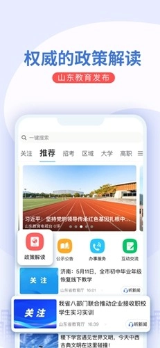 山东教育发布免费原版图2