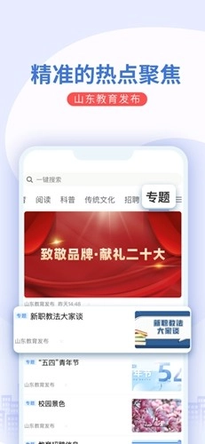 山东教育发布免费原版图5