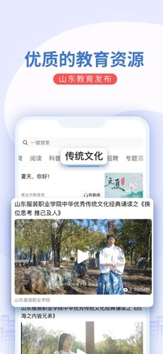 山东教育发布免费原版图3