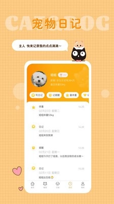 猫语狗语转换器安卓版图2