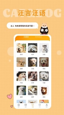 猫语狗语转换器安卓版图1