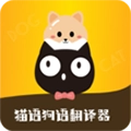 猫语狗语转换器安卓版