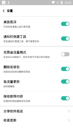 金立软件商店直装版图3