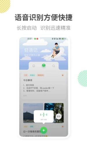 轻语记手机最新版图2